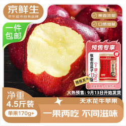 京鲜生 天水花牛苹果 净重4.5斤 单果170g+ 生鲜水果源头直发
