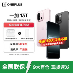 一加 13T 高通骁龙8至尊版AI手机小直屏性能机JC