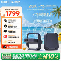 极米 Z6X Pro三色激光高亮版投影仪高清家用卧室