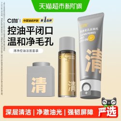 C咖 氨基酸双管洗面奶