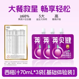 移动端、88VIP：英贝健 西梅汁大餐救星益生元西梅纤维果饮100ml*12袋礼盒果汁饮料