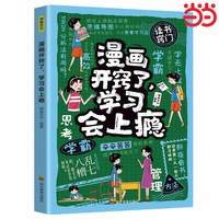 漫画开窍了,学习会上瘾