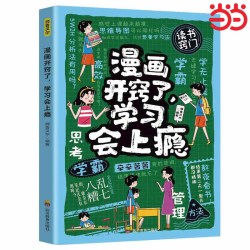 漫画开窍了,学习会上瘾