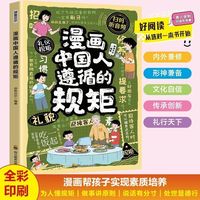 漫画中国人遵循的规矩