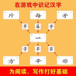 益智趣味拼字游戏卡牌魔法拼汉字上下结构