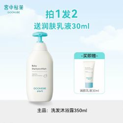 宫中秘策 滋润婴儿洗发沐浴二合一 350ml （赠润肤乳30ml）