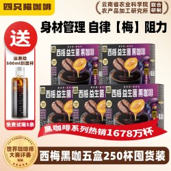 四只猫咖啡 西梅益生菌黑咖啡速溶粉
