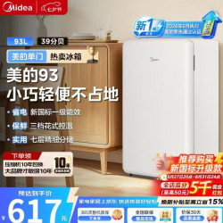 美的 MC-93MF 一级能效 93L 单门冰箱