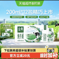 金典 伊利金典纯牛奶200ml*12盒整箱优质蛋白