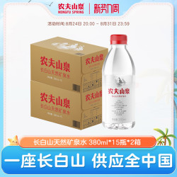 农夫山泉 长白山 天然矿泉水 380mL*15瓶 整箱装
