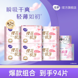 洁婷 樱花系列卫生巾日夜用组合姨妈巾官方旗舰店官网正品XZ