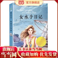 女水手日记