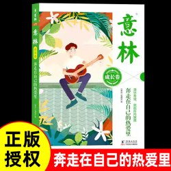 当当网 意林成长卷全2册 何以为青春