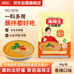 海琦王 火锅蘸料花生芝麻酱 香辣口味80g 拌面蘸菜老北京涮牛羊肉蘸料