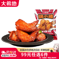 大希地 空气炸锅食材 烧烤串 酱烧西冷牛排 130g