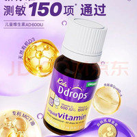 Ddrops 滴卓思 婴幼儿童营养维生素ad滴剂vd3 1岁-18岁600IU 无敏原150项