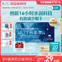 博士伦 奥澈硅水凝胶日抛透明隐形眼镜拍2件共4片