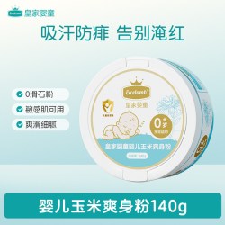 Excelamb 婴儿爽身粉新生婴幼儿宝宝专用屁屁粉玉米扑粉儿童痱子粉