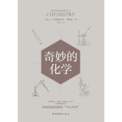 当当网 正版书籍 奇妙的化学