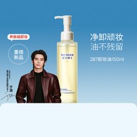 88VIP：瑷尔博士 详情领补贴丨瑷尔博士287卸妆油脸部清洁温和不刺激保湿养肤