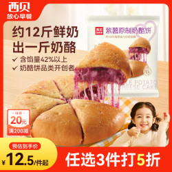 西贝 紫薯原制奶酪饼100g 1个装 爆浆拉丝芝士 儿童早餐半成品  紫薯原制奶酪饼 100g