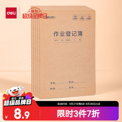 得力 作业登记本A5/30张 小学记录本打卡本笔记本本子5本装 FA530-5开学