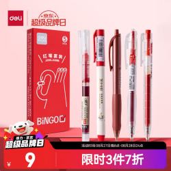 得力 运气锦鲤中性笔 0.5mm 红色5支装 中性笔