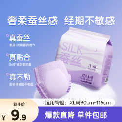 子初 蚕丝安睡裤安心裤XL码6片试用装