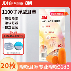 3M 无线耳塞 1100 10副装