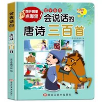 会说话的儿童百科全书点读发声书绘本