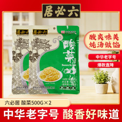 六必居 酸菜 拌馅炖肉东北酸菜丝 500g*2袋 中华