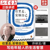 在历史中安顿自己 许倬云写给青少年的中国大历史 中国通史青少插图版 中信出版社 正版书籍 新华书店