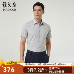 雅戈尔 短袖衬衫男士TP免烫200支全棉面料素色净面男士短袖衬衫2026新品 灰色 41 （175/96A）