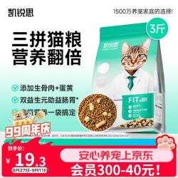 凯锐思 全价冻干三拼猫粮