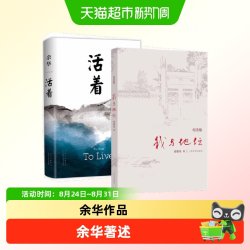 我与地坛+活着（全2册）:史铁生 余华文学畅销正版书籍