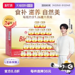 双莲 泰国进口双莲冰糖即食燕窝45ml*6*4组 营养滋补品营养品