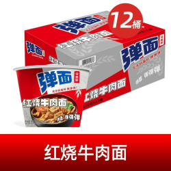 今麦郎 弹面桶装整箱12桶红烧麻辣牛肉面夜宵速食免煮泡面懒人充饥