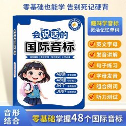 新款会说话的英语单词有声书小学初中学英语神器英语字母国际音标