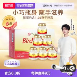 双莲 泰国进口双莲即食燕窝孕妇孕期营养45ml*6瓶正品礼品送礼