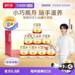 双莲 泰国进口双莲木糖醇即食补品燕窝营养品45ml*8瓶送礼礼物