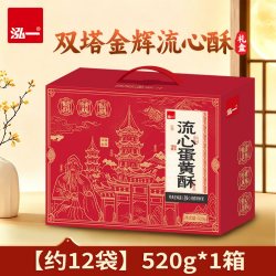 泓一 蛋黄酥礼盒中秋礼盒月饼送礼糕点伴手礼点心零食休闲食品小吃