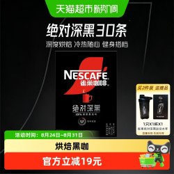 雀巢 咖啡绝对深黑速溶咖啡高温烘焙健身提神30条