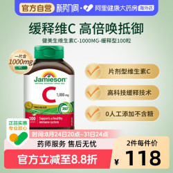 Jamieson 维生素C缓释片维他命vc高浓度焕白无糖维C 1000mg
