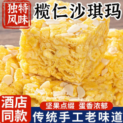 岳尚福 榄仁沙琪玛鸡蛋黄椰蓉坚果传统中式糕点中老年小吃休闲零食