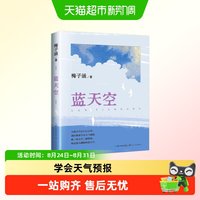 88VIP：蓝天空 梅子涵散文集小学生三四五年级课外阅读书籍