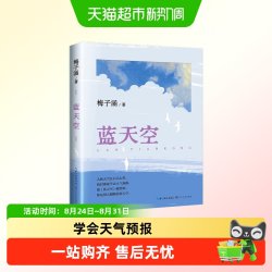 蓝天空 梅子涵散文集小学生三四五年级课外阅读书籍