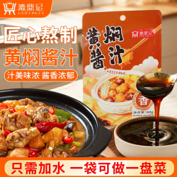 漉鼎记 黄焖酱汁调料包黄焖鸡米饭黄焖酱汁酱黄焖鸡酱料黄焖料理包