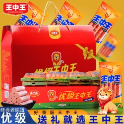 王中王 火腿肠礼盒端午节 走亲访友礼盒装优级火腿肠即食香肠整箱