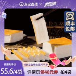 清多多 手工制作 鱼糕