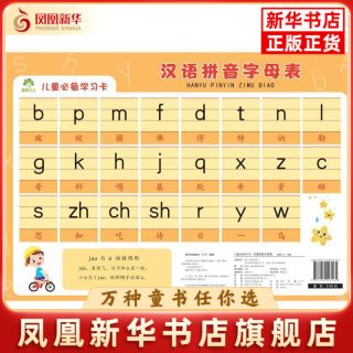 汉语拼音字母表-儿童必备学习卡爱德少儿其它儿童读物浙江古籍出版社凤凰新华书店旗舰店